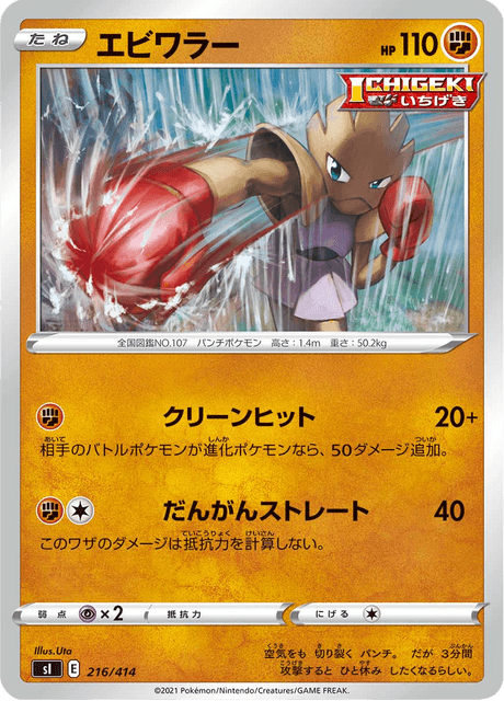 Hitmonchan