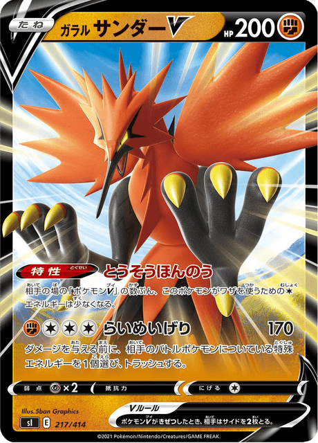 Galarian Zapdos V