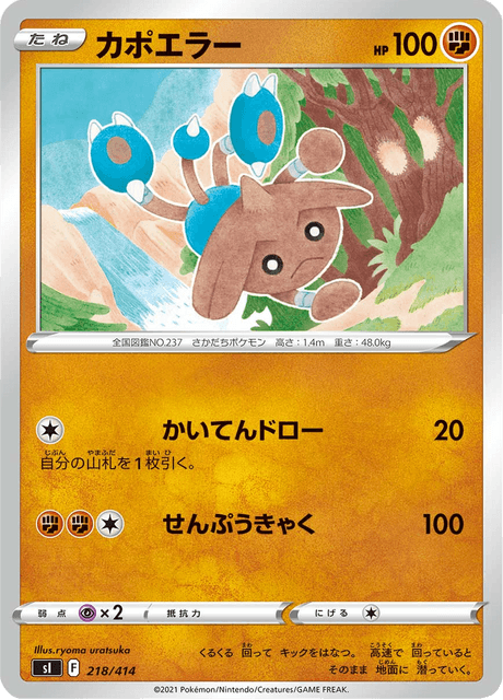 Hitmontop