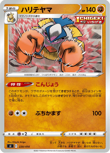 Hariyama
