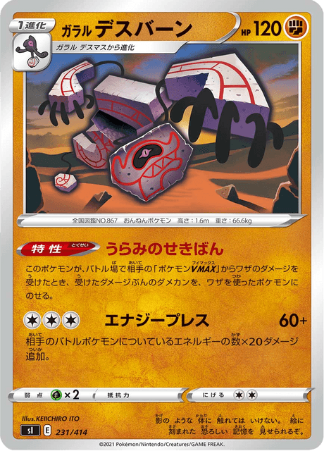 Galarian Runerigus