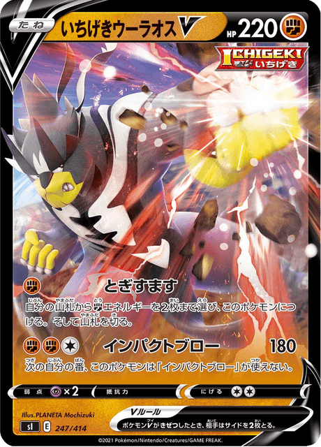 Single Strike Urshifu V
