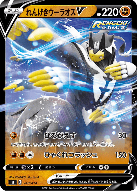 Rapid Strike Urshifu V