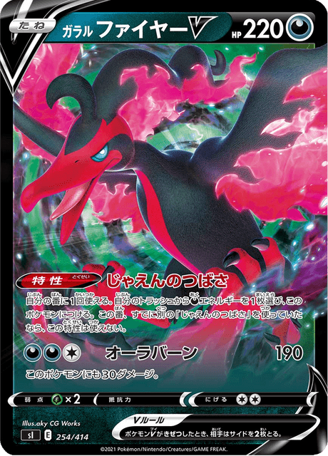 Galarian Moltres V