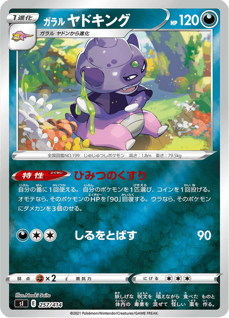 Galarian Slowking