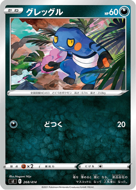 Croagunk