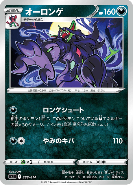 Grimmsnarl