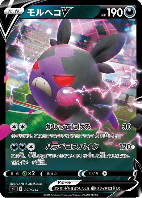 Morpeko V