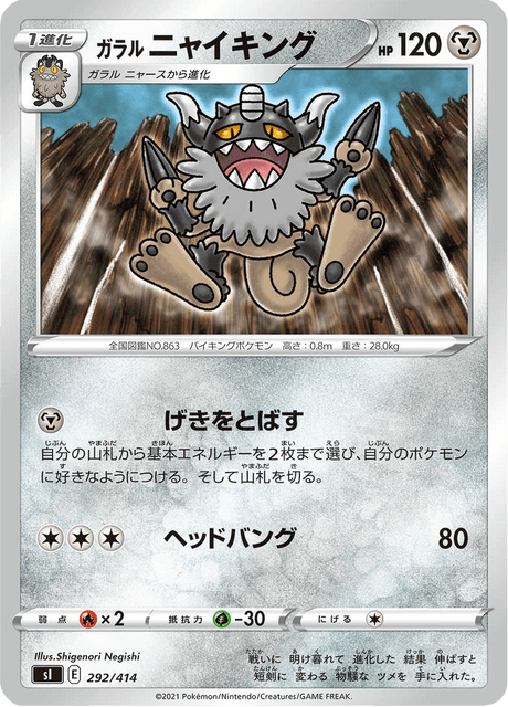 Galarian Perrserker
