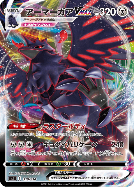 Corviknight VMAX