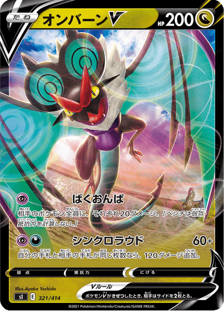 Noivern V - Japanse Pokémon-kaart uit Starter Decks 100
