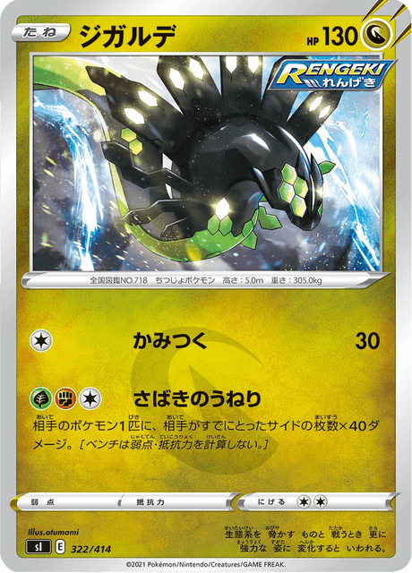 Zygarde - Japanse Pokémon-kaart uit Starter Decks 100
