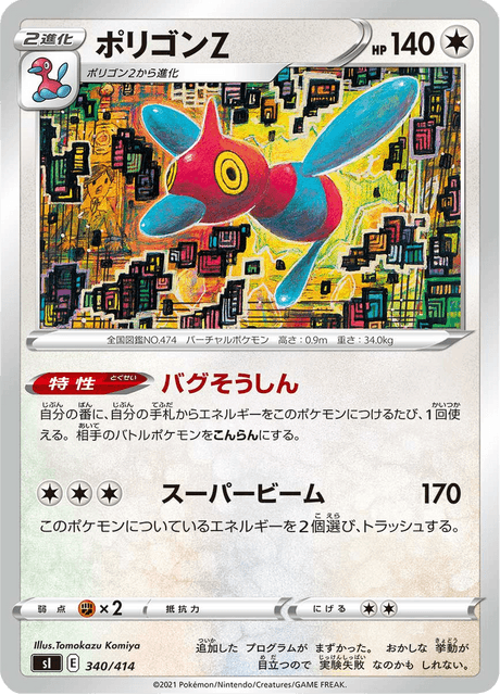 Porygon-Z