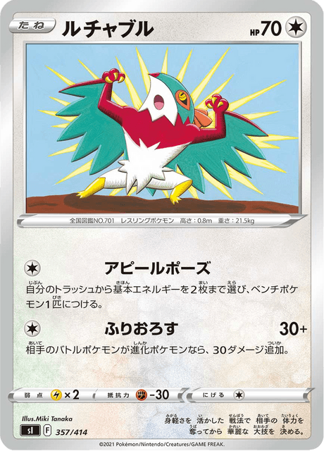 Hawlucha - Japanse Pokémon-kaart uit Starter Decks 100