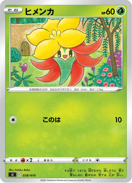 Gossifleur