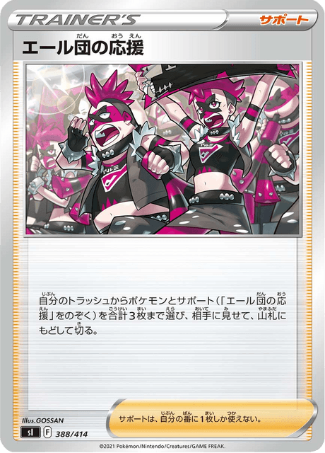 Team Yell's Cheer