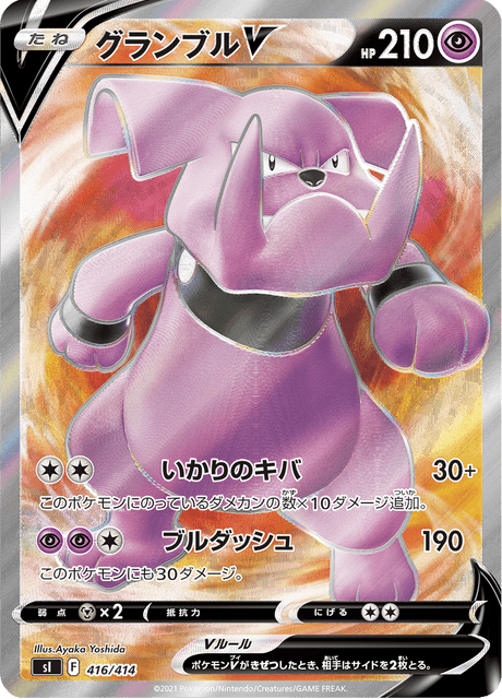 Granbull V