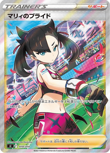 Marnie's Pride - Japanse Pokémon-kaart uit Starter Decks 100