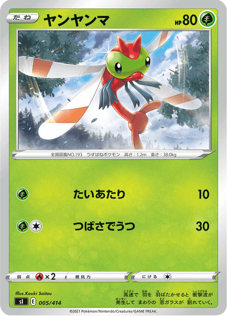 Yanma