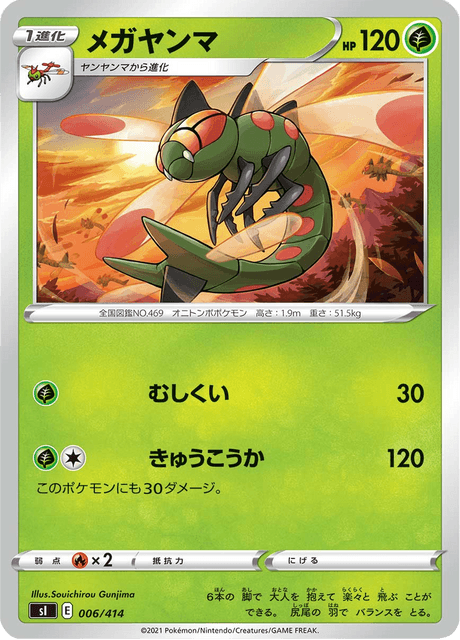 Yanmega