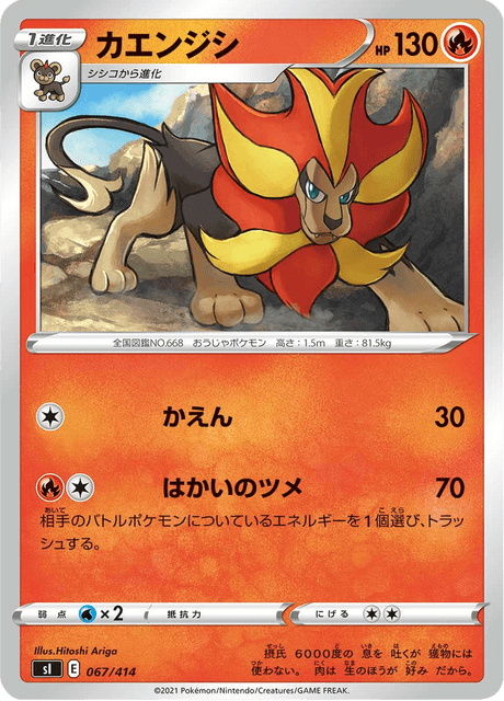 Pyroar