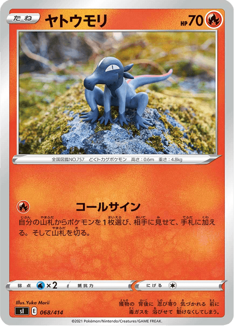 Salandit - Japanse Pokémon-kaart uit Starter Decks 100