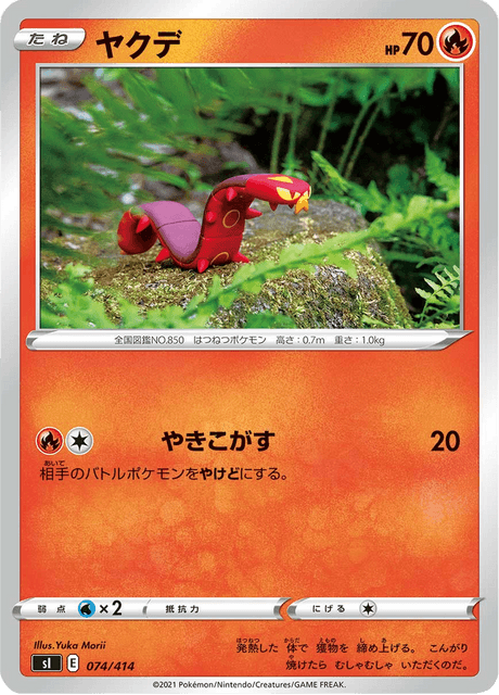 Sizzlipede