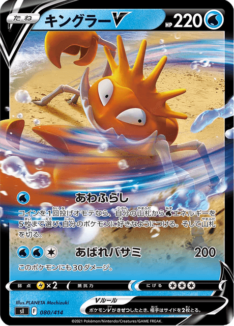 Kingler V - Japanse Pokémon-kaart uit Starter Decks 100