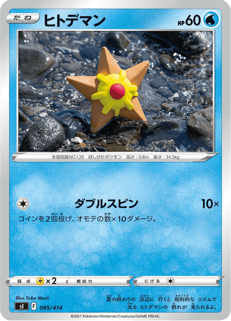 Staryu - Japanse Pokémon-kaart uit Starter Decks 100