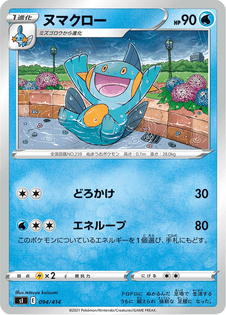 Marshtomp