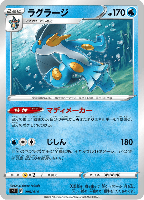 Swampert