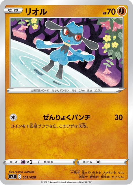 Riolu