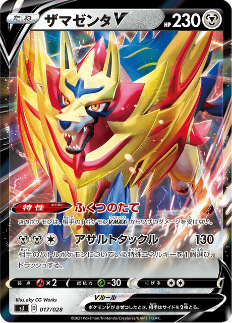 Zamazenta-V