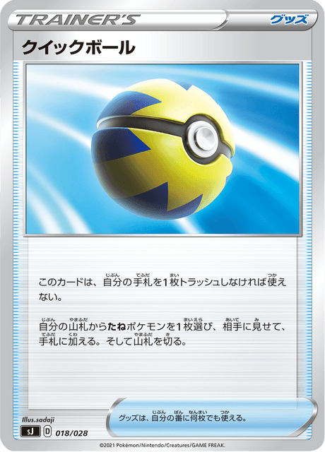 Quick Ball
