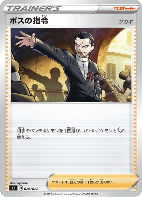 Boss's Command