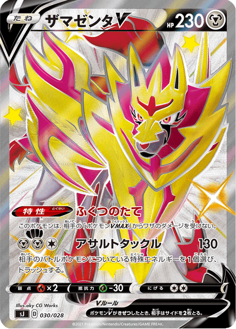 Zamazenta-V