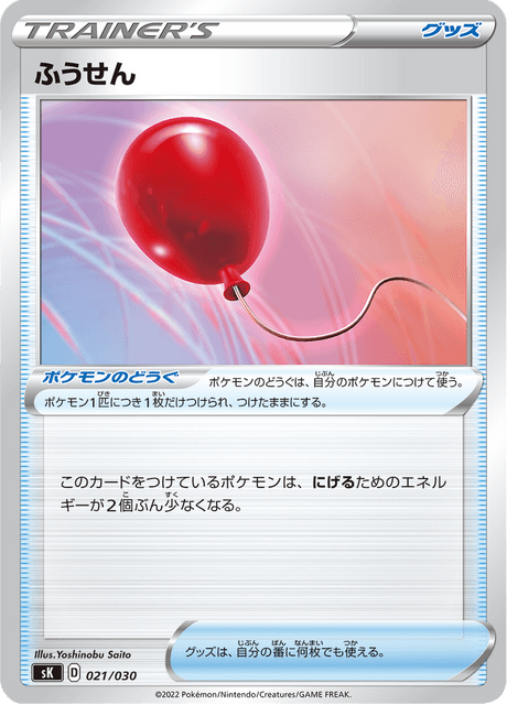 Balloon