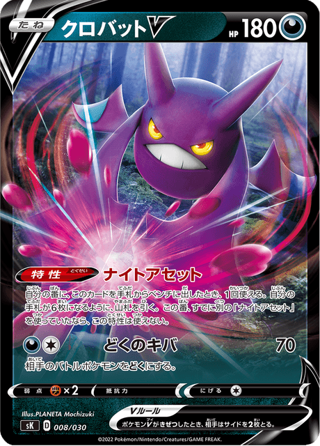Crobat V