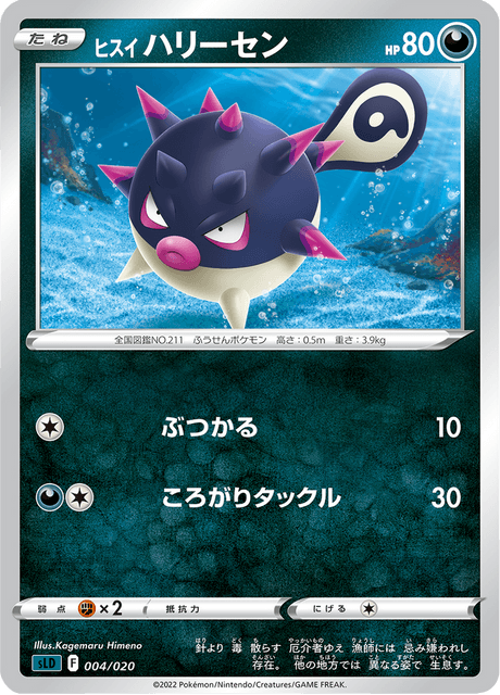 Hisuian Qwilfish