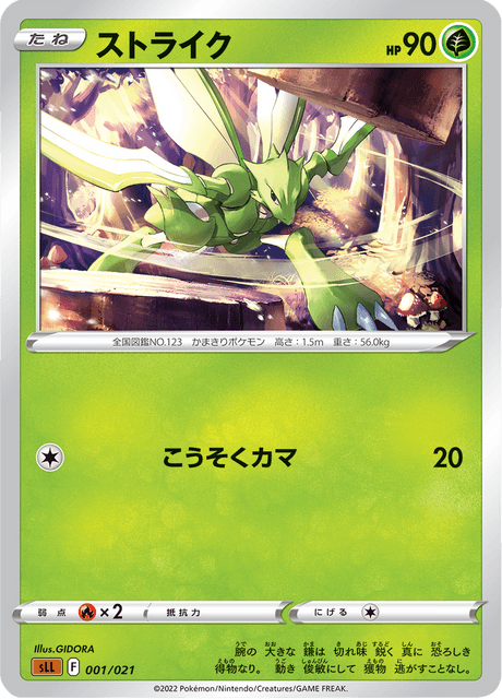 Scyther