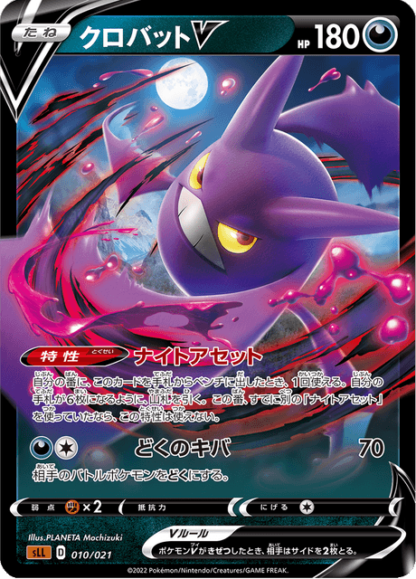 Crobat V
