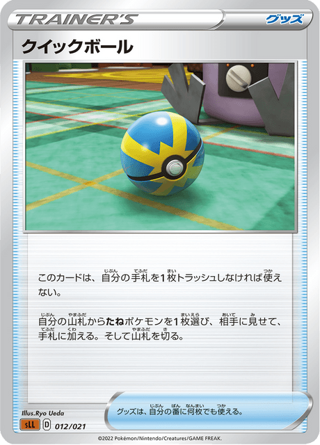 Quick Ball
