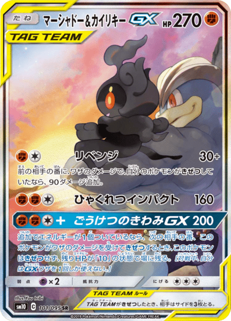 Marshadow & Machamp-GX