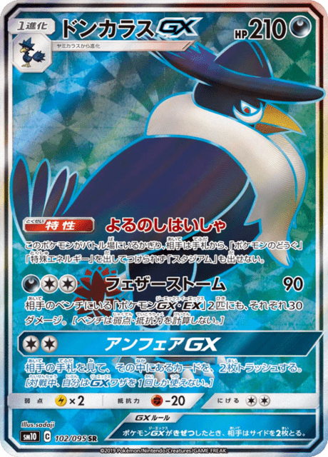 Honchcrow-GX
