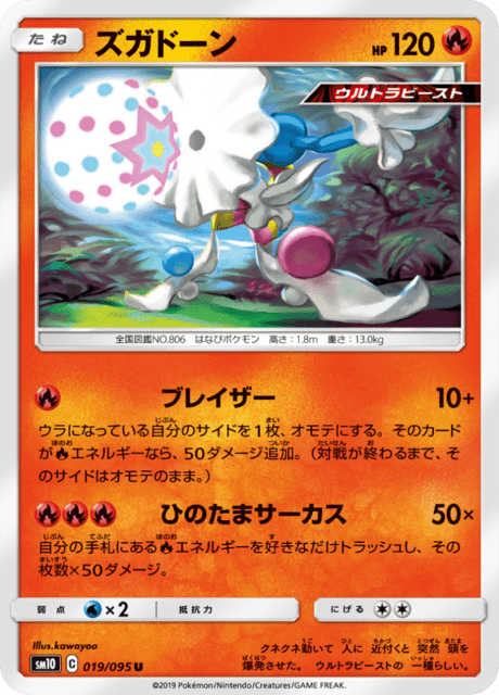 Blacephalon