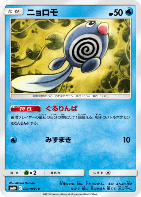 Poliwag