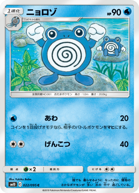 Poliwhirl
