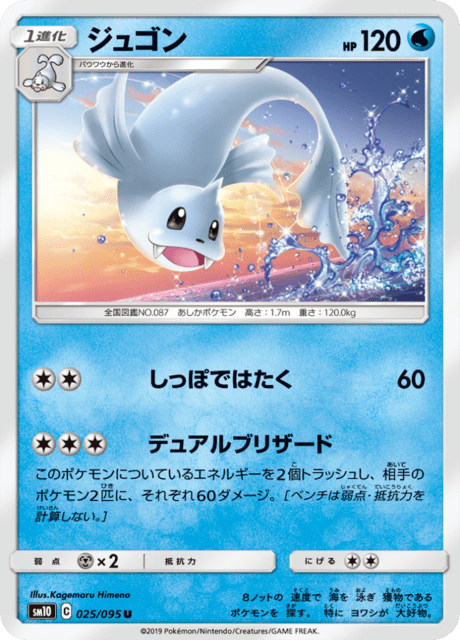 Dewgong