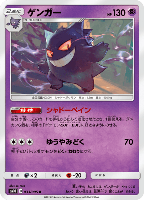 Gengar