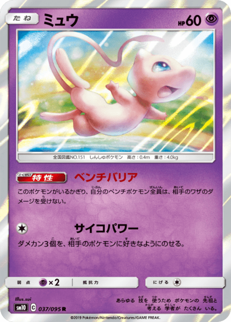 Mew